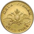 Монета 5 рублей 1823 СПБ ПС