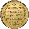 Монета 5 рублей 1823 СПБ ПС