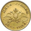 Монета 5 рублей 1823 СПБ ПС