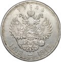 Монета 1 рубль 1913 ВС 300 лет Дому Романовых выпуклый чекан