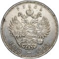 Монета 1 рубль 1913 ВС 300 лет Дому Романовых выпуклый чекан
