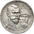 Монета 1 рубль 1913 ВС 300 лет Дому Романовых выпуклый чекан