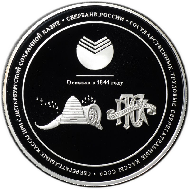 Медаль 2001 ММД Сбербанк России 160 лет Серебро 5 oz (футляр)