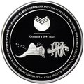 Медаль 2001 ММД Сбербанк России 160 лет Серебро 5 oz (футляр)
