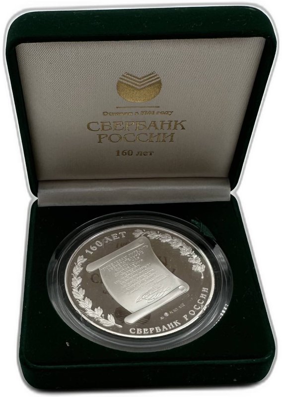 Медаль 2001 ММД Сбербанк России 160 лет Серебро 5 oz (футляр)