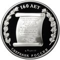Медаль 2001 ММД Сбербанк России 160 лет Серебро 5 oz (футляр)