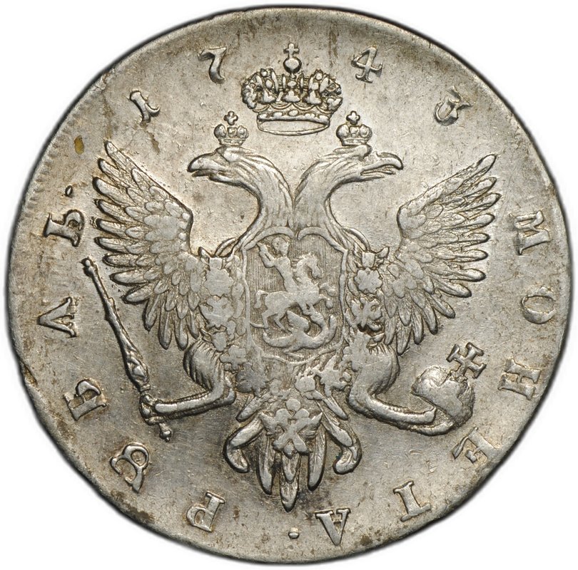 Монета 1 рубль 1743 СПБ