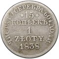 Монета 15 копеек - 1 злотый 1838 MW Русско-Польские