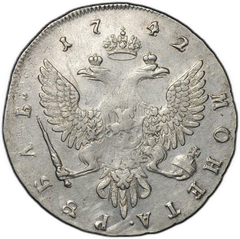 Монета 1 рубль 1742 ММД прямой корсаж, широкий бюст