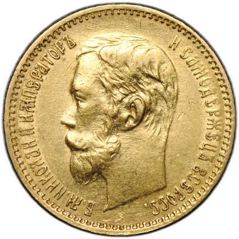 Монета 5 рублей 1901 ФЗ