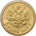 Монета 5 рублей 1901 ФЗ