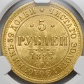Монета 5 рублей 1883 СПБ ДС слаб CPRC MS 62
