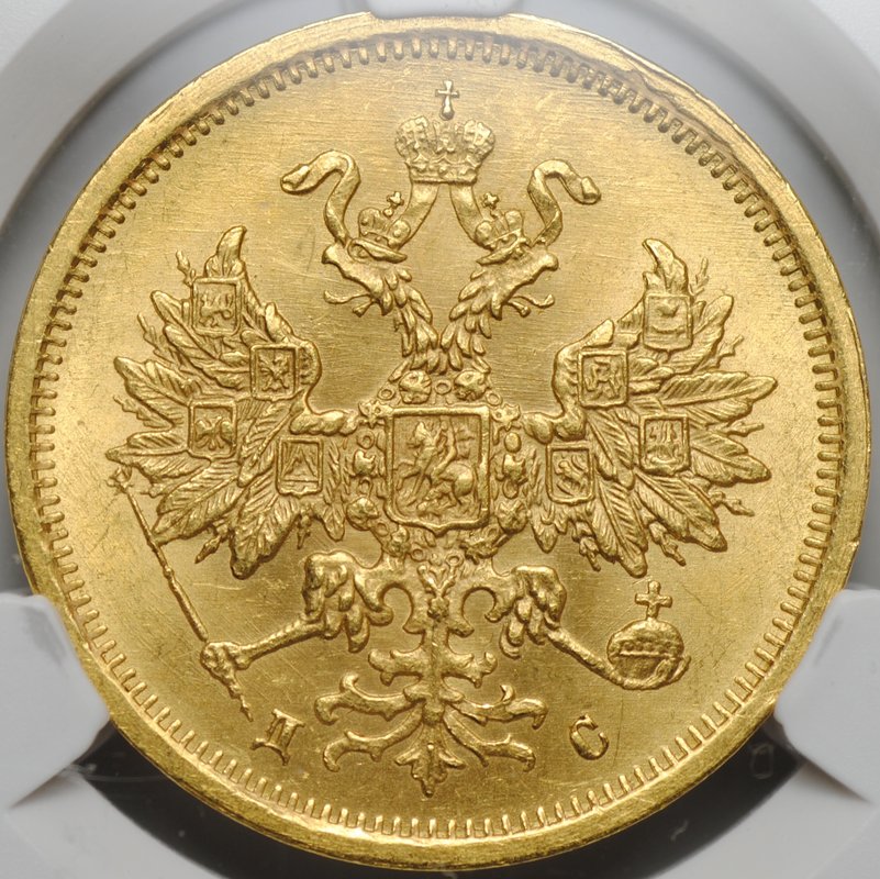 Монета 5 рублей 1883 СПБ ДС слаб CPRC MS 62