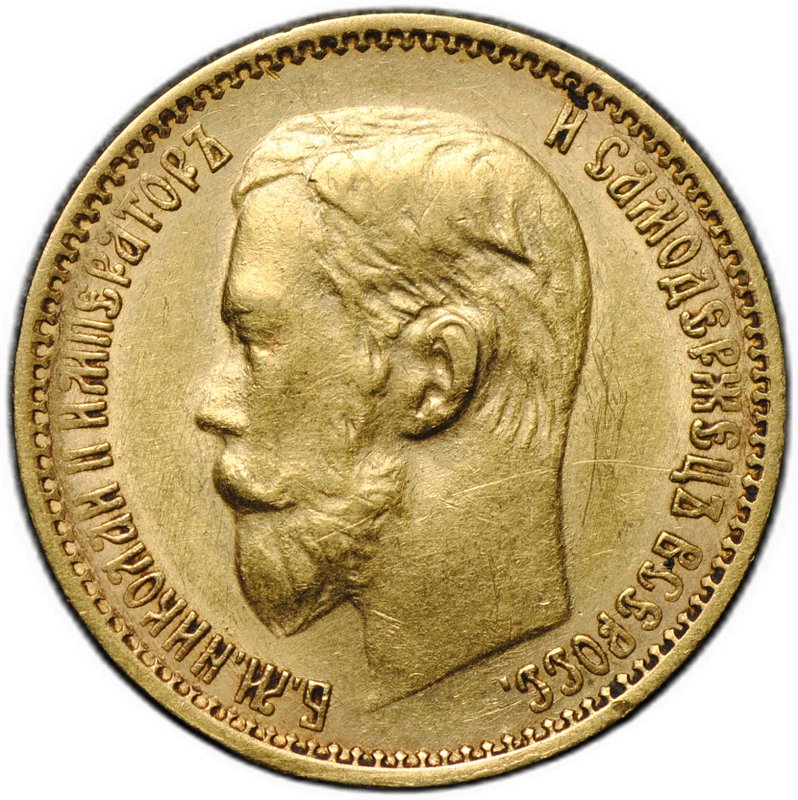 Монета 5 рублей 1899 ФЗ