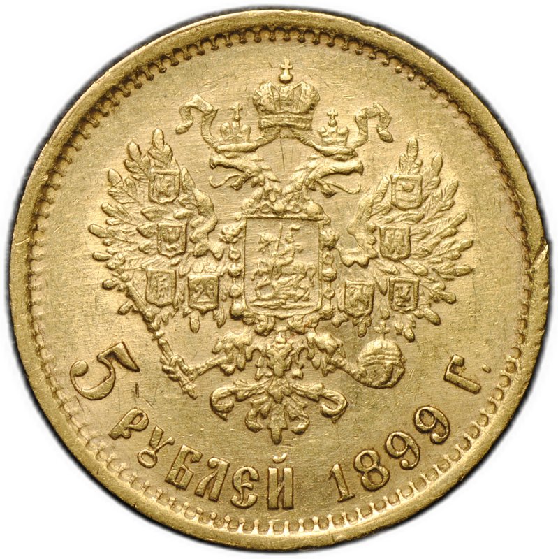 Монета 5 рублей 1899 ФЗ