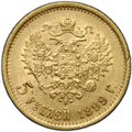 Монета 5 рублей 1899 ФЗ