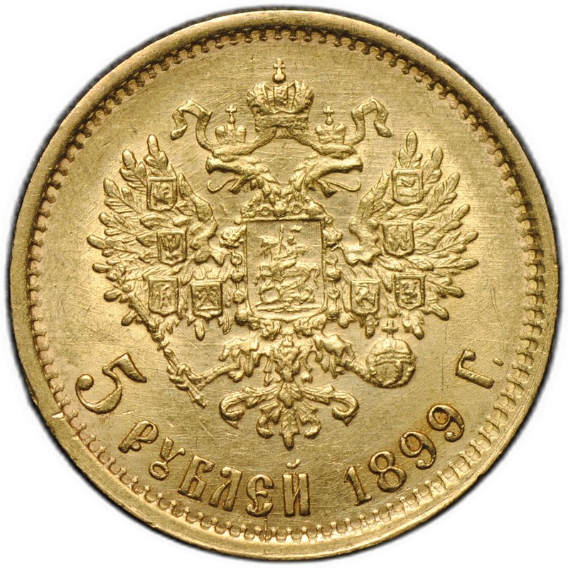 Монета 5 рублей 1899 ФЗ