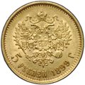 Монета 5 рублей 1899 ФЗ