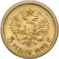 Монета 5 рублей 1900 ФЗ