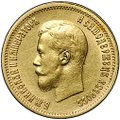Монета 10 рублей 1899 АГ портрет ранний