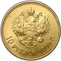 Монета 10 рублей 1899 АГ малая голова
