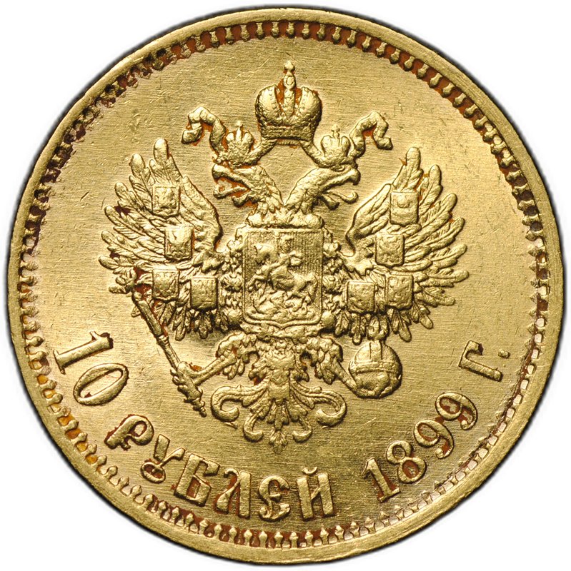 Монета 10 рублей 1899 АГ малая голова