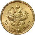 Монета 10 рублей 1899 АГ малая голова
