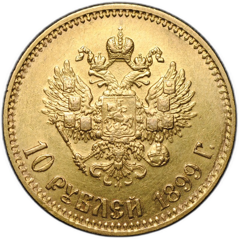 Монета 10 рублей 1899 АГ малая голова