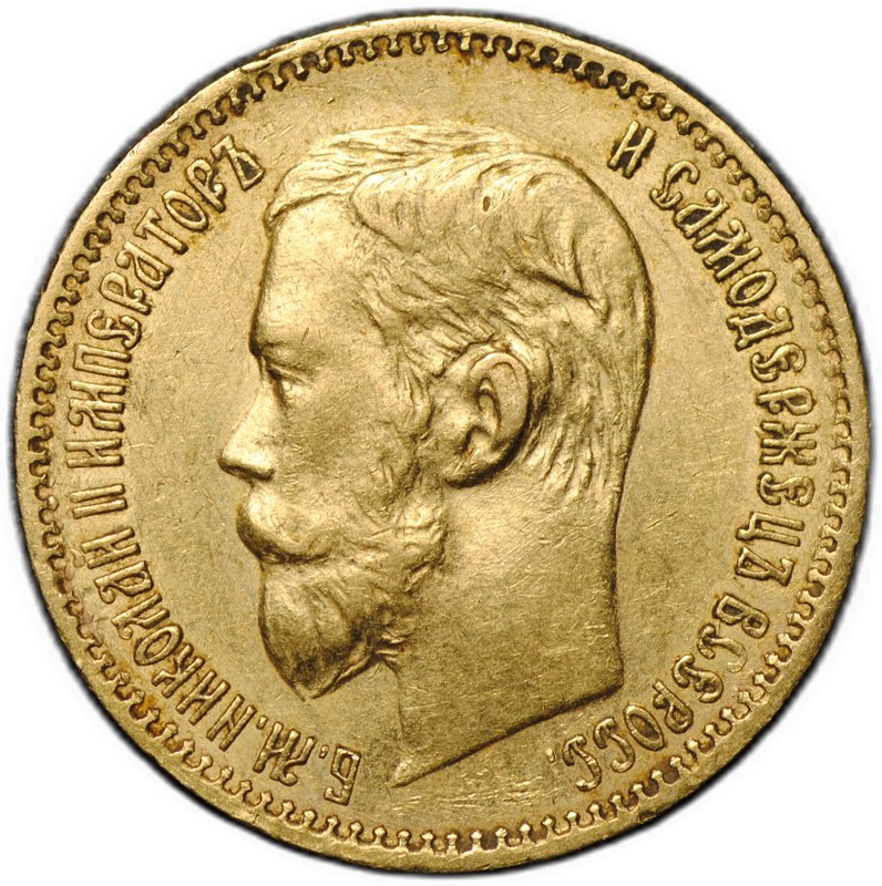 Монета 5 рублей 1897 АГ