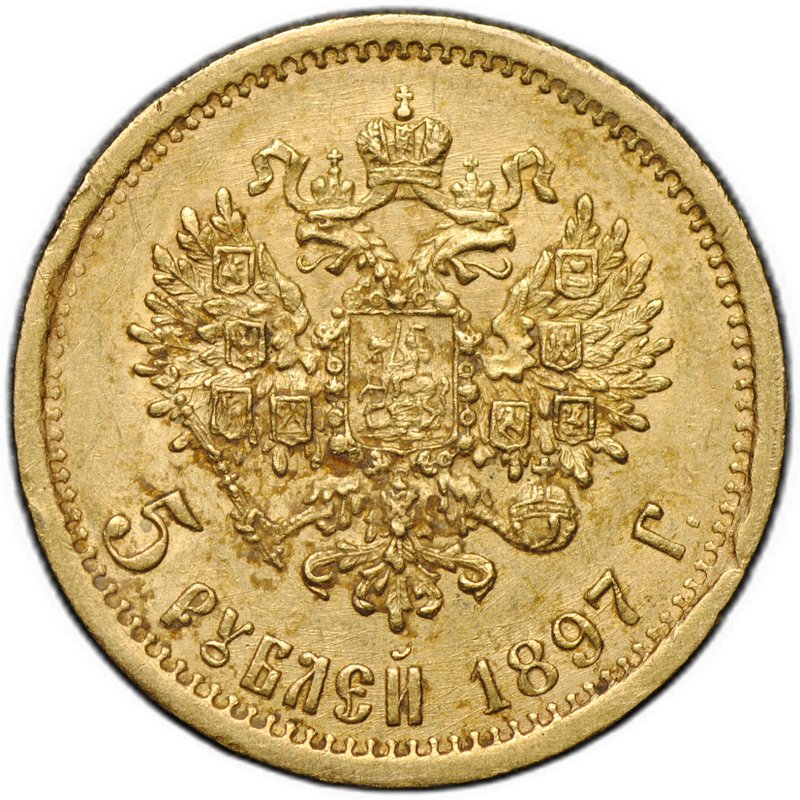 Монета 5 рублей 1897 АГ