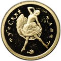 Монета 25 рублей 1994 ММД Русский балет золото