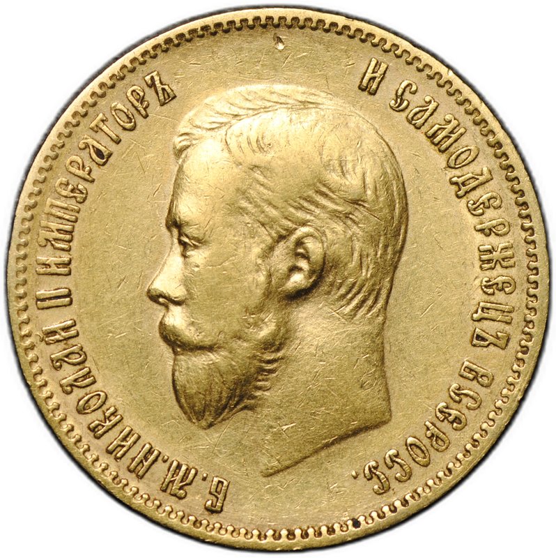 Монета 10 рублей 1901 ФЗ