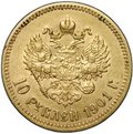Монета 10 рублей 1901 ФЗ