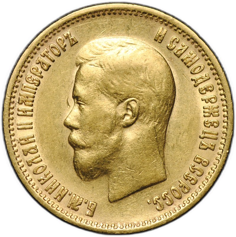 Монета 10 рублей 1899 ЭБ