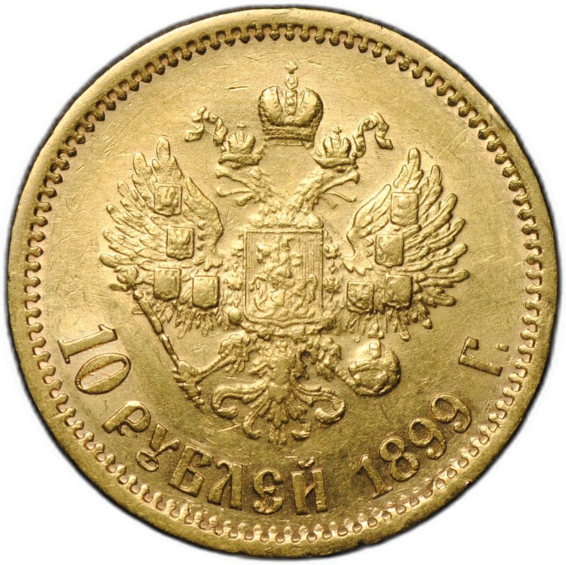 Монета 10 рублей 1899 ЭБ