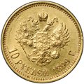 Монета 10 рублей 1899 ФЗ