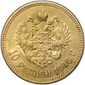Монета 10 рублей 1900 ФЗ портрет ранний