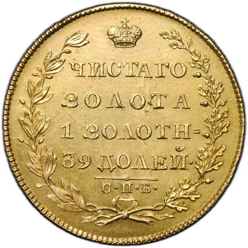 Монета 5 рублей 1828 СПБ ПД