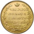 Монета 5 рублей 1828 СПБ ПД