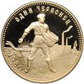 Монета Один червонец 1980 ЛМД Сеятель