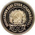 Монета Один червонец 1980 ЛМД Сеятель