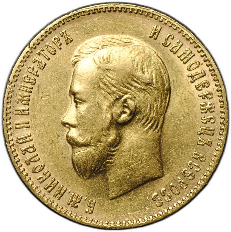 Монета 10 рублей 1901 АР портрет поздний