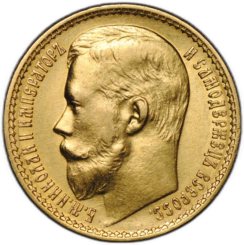 Монета 15 рублей 1897 АГ «ОСС» заходят за обрез шеи