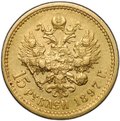 Монета 15 рублей 1897 АГ «ОСС» заходят за обрез шеи