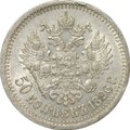 Монета 50 копеек 1896 * Париж слаб CPRC AU 53