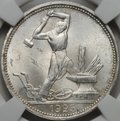 Монета Один полтинник 1925 ПЛ слаб ННР MS 64