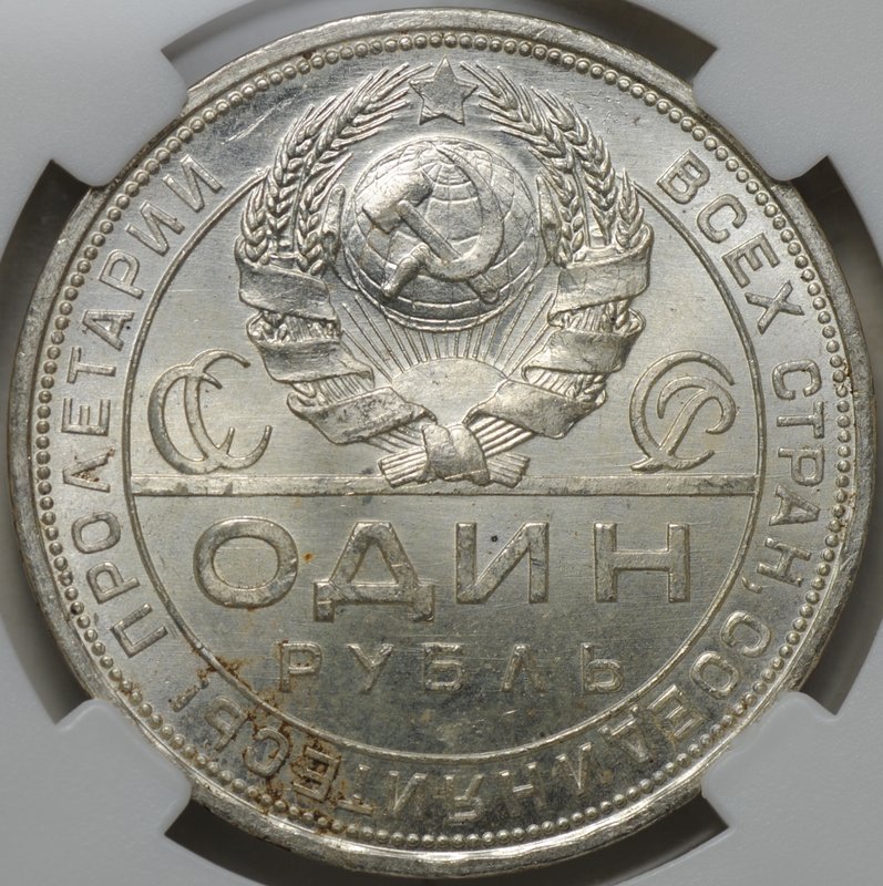 Монета 1 рубль 1924 ПЛ слаб ННР MS 64