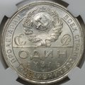 Монета 1 рубль 1924 ПЛ слаб ННР MS 64