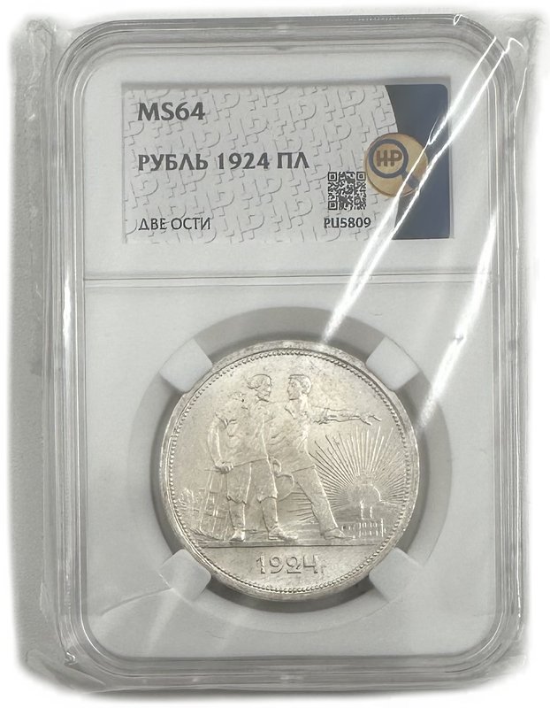 Монета 1 рубль 1924 ПЛ слаб ННР MS 64