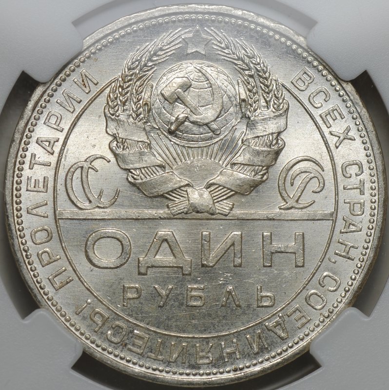 Монета 1 рубль 1924 ПЛ слаб ННР MS 64